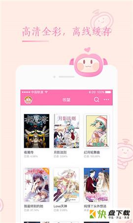 书香漫画app下载