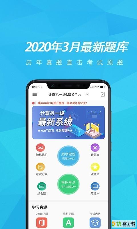 计算机一级考试题库手机版最新版 v6.0.0