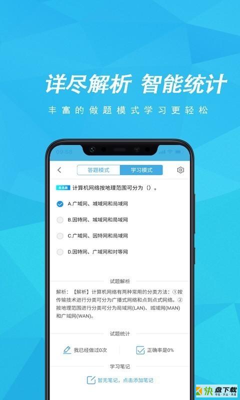 计算机一级考试题库app下载