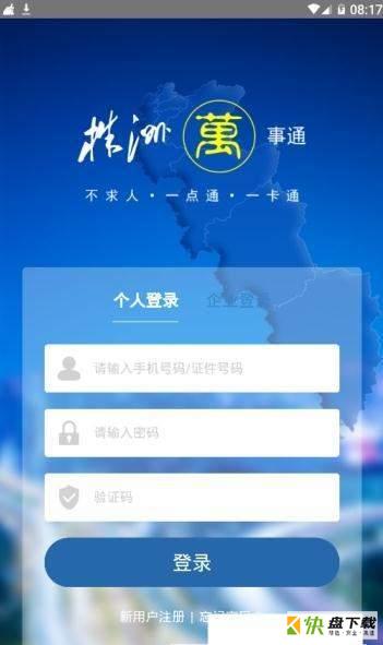 株洲万事通安卓版 v1.0.2 最新版