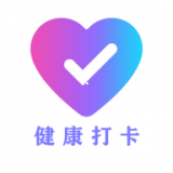 健康打卡app下载