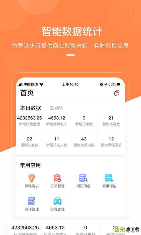 课师宝手机版最新版 v1.6.0