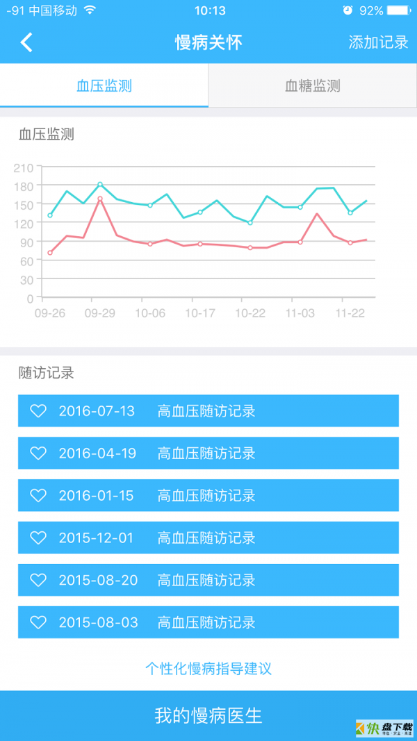 健康贵阳安卓版 v3.0.5 最新免费版