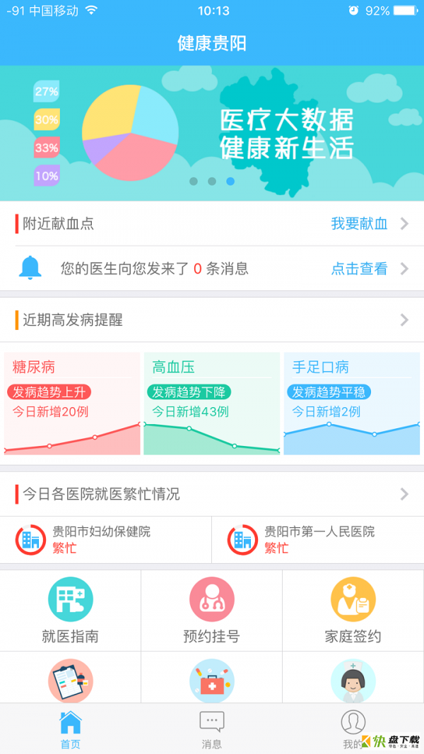 健康贵阳app下载