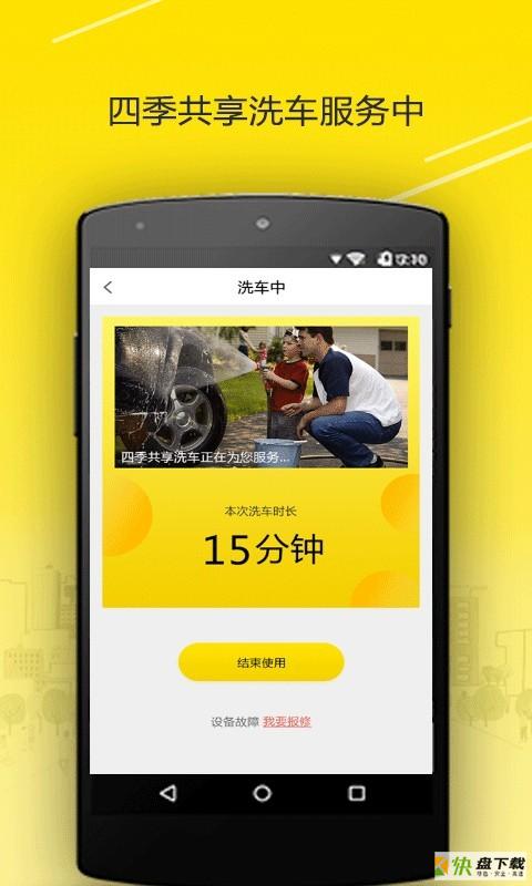 四季共享洗车安卓版 v1.1.9 最新免费版