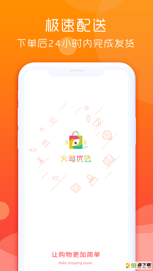 火鸟优选app下载