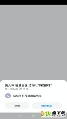 智慧金医