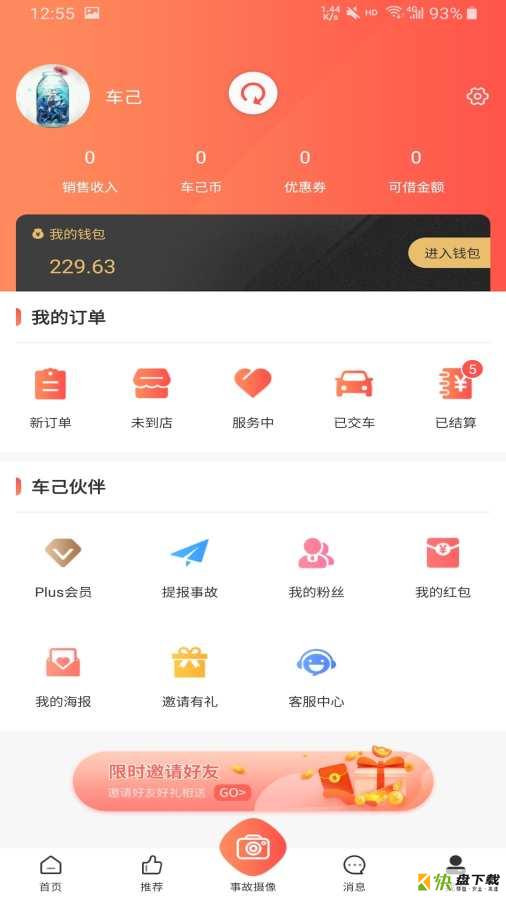 车己手机免费版 v2.2.7