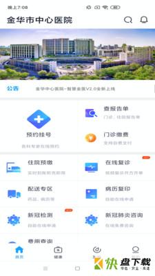 智慧金医安卓版 v2.7.7 免费破解版