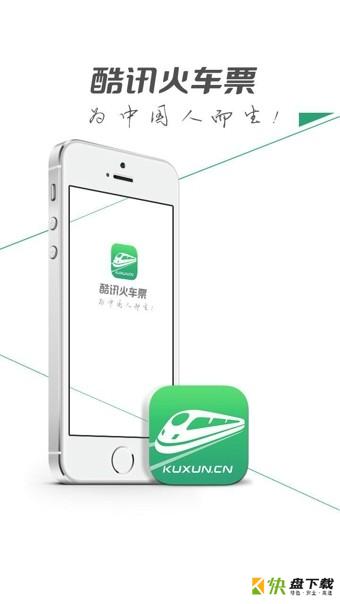 超级火车票app