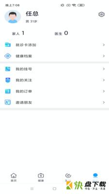 智慧金医app下载