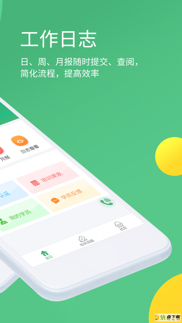 考啦导师端手机版最新版 v2.7.2