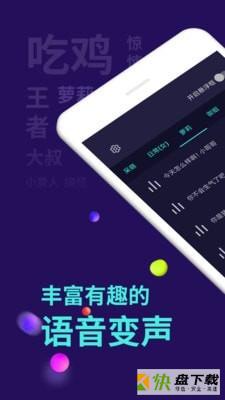 变声器变声吧app下载