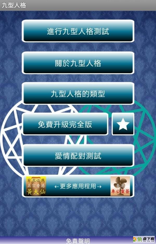 九型人格app下载