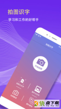 拍照取字软件手机版最新版 v3.2.5