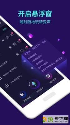 变声器变声吧安卓版 v5.4.7 最新免费版