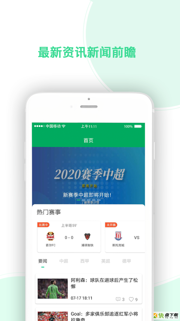 任e球app