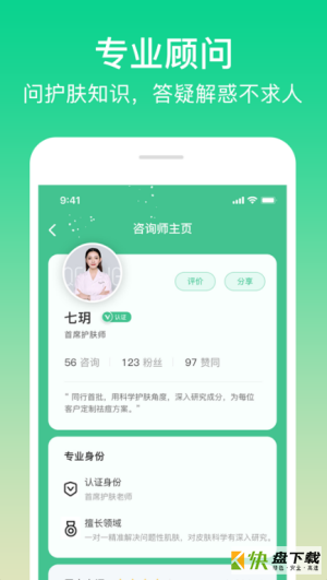 护肤助手app下载