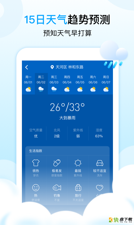 天气秀手机版最新版 v1.2.5