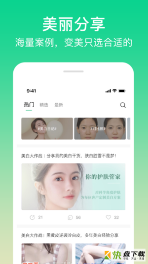护肤助手安卓版 v1.1.1 最新版