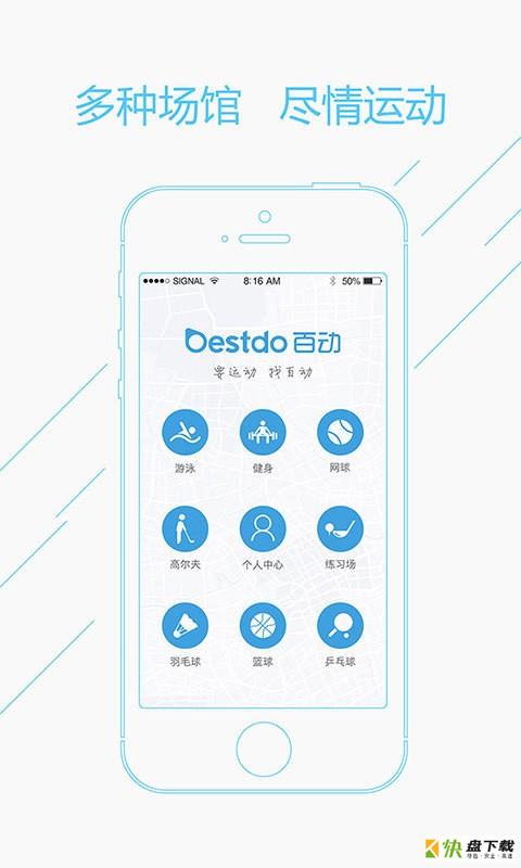 百动app下载
