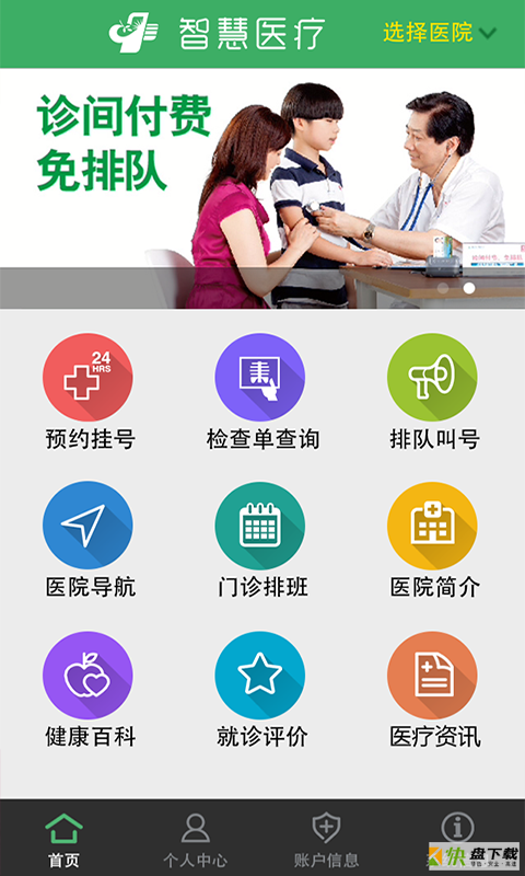 杭州智慧医疗安卓版 v2.3.0 手机免费版