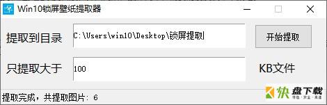 win10系统锁屏壁纸保存提取工具