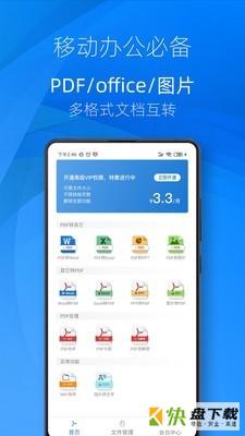 迅转PDF转换器app下载