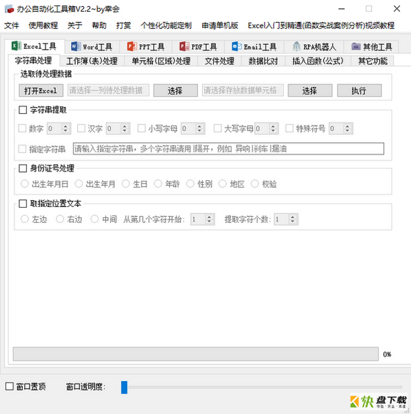 办公自动化工具箱下载