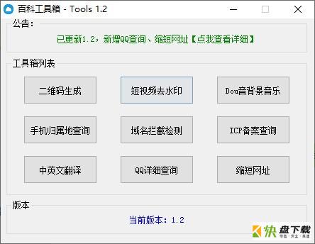 百科工具箱下载