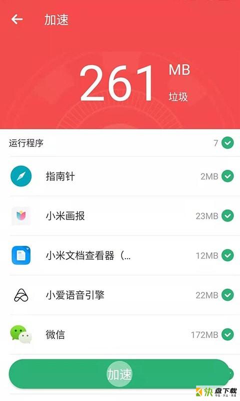 互通清理大师手机免费版 v1.0.11