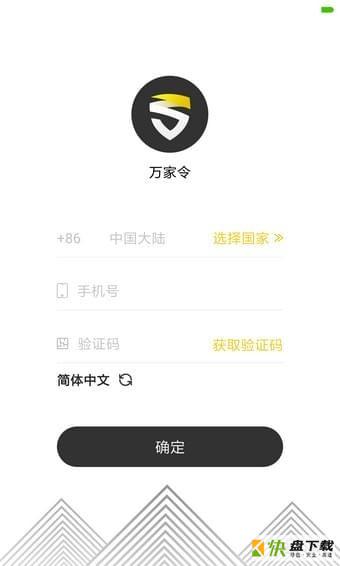 万家令手机免费版 v1.0.5