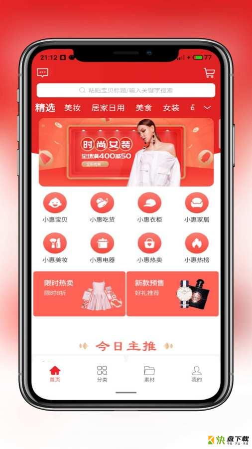 惠淘妈妈app下载