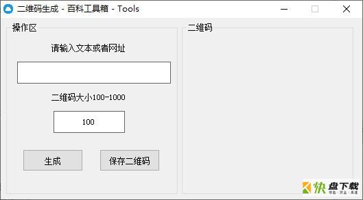 百科实用工具箱软件v1.2绿色版