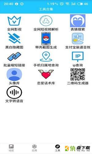 软件基地app