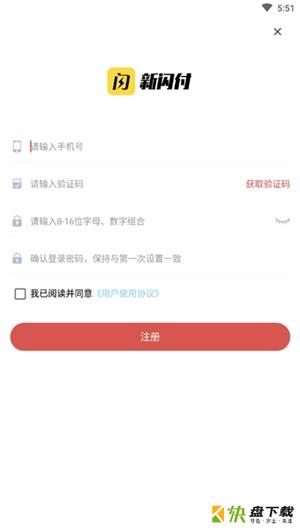 新闪付app下载