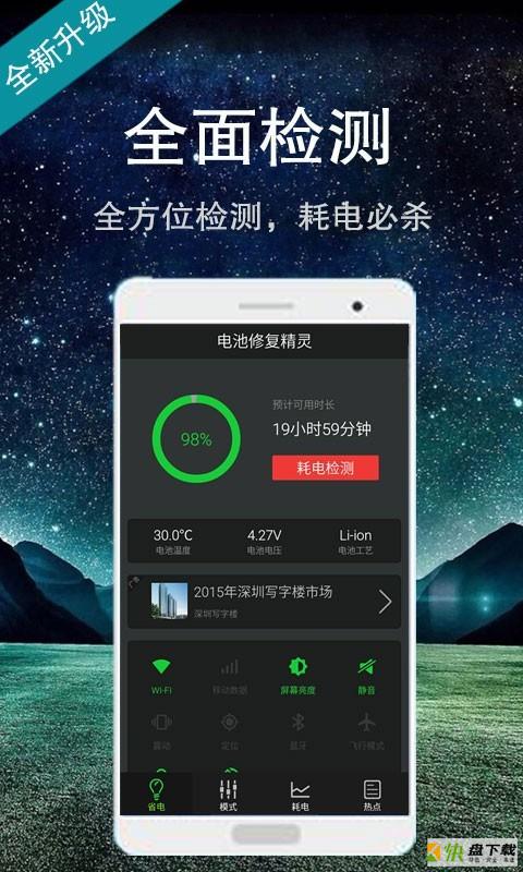 电池修复精灵app下载