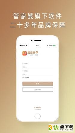 管家婆易指开单手机版最新版 v1.3.2