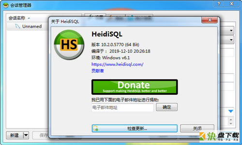 heidisql下载