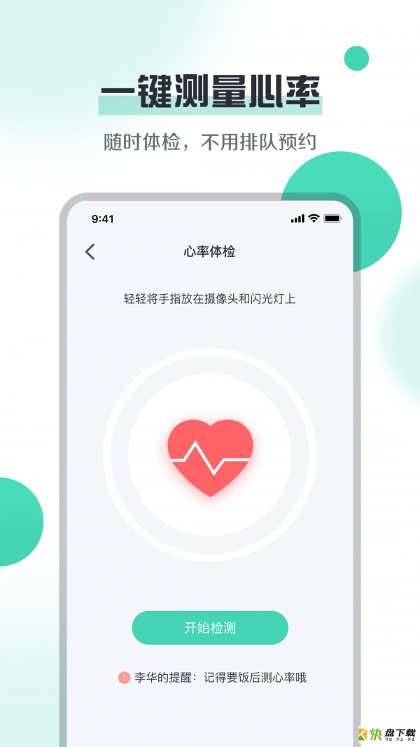 健康守护app