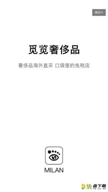 觅览奢侈品安卓版 v1.0.9 手机免费版