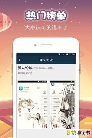 QQ美化助手app