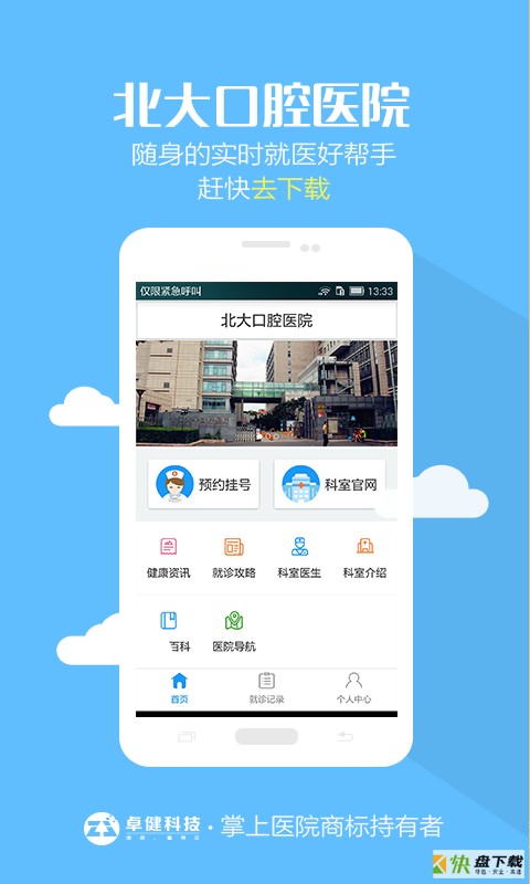 北大口腔医院app