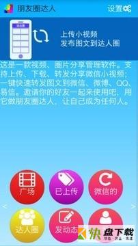 朋友圈达人