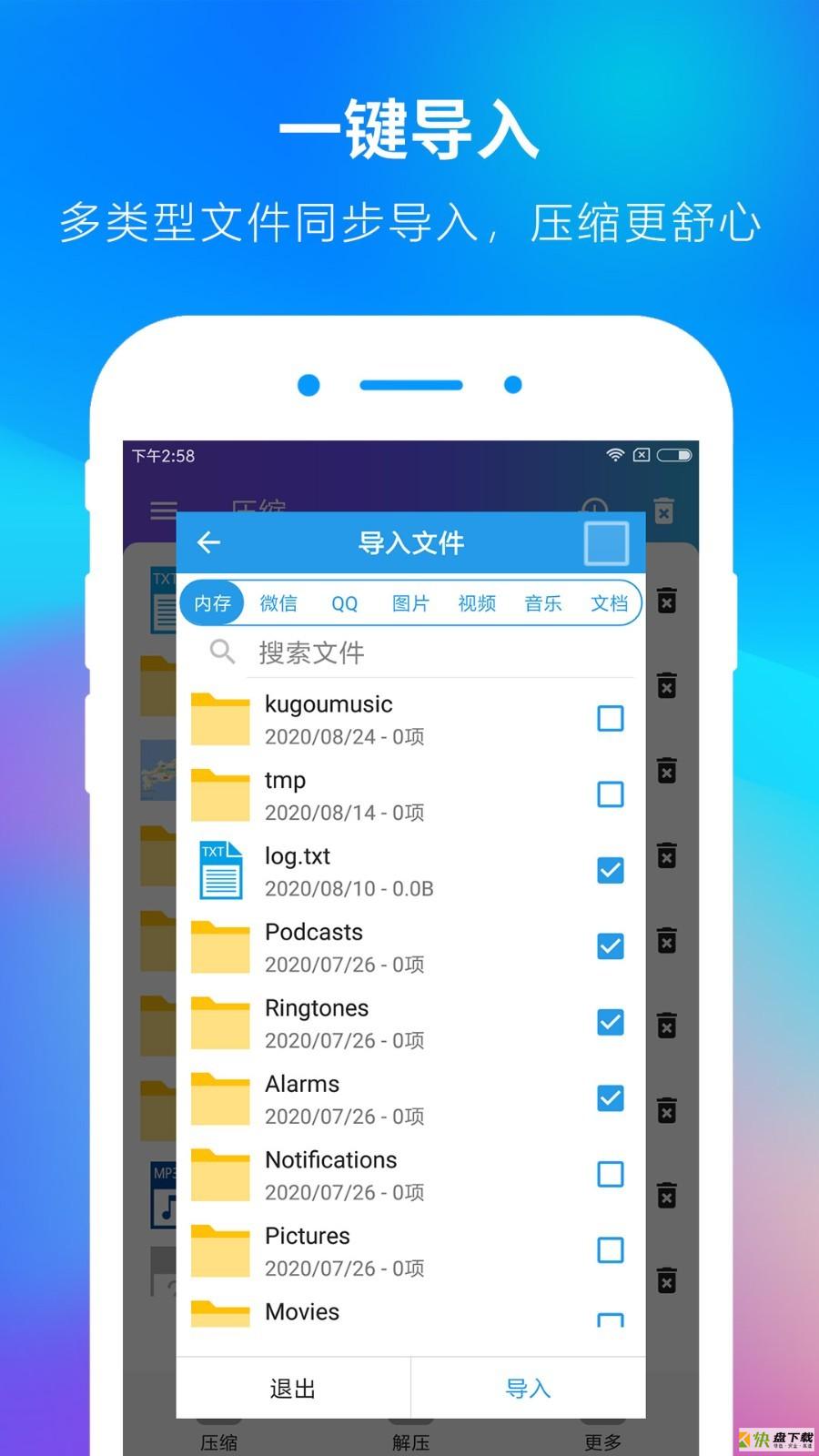 ZIP解压大师手机免费版 v1.6.5