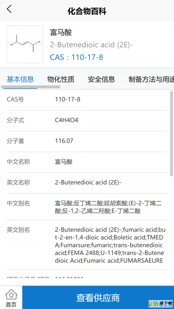 化学加手机免费版 v3.6.28