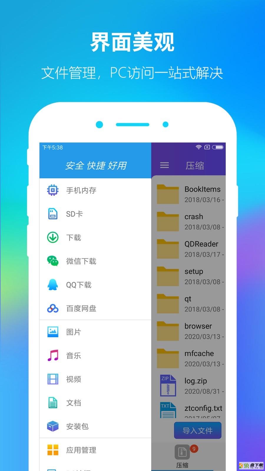ZIP解压大师app下载
