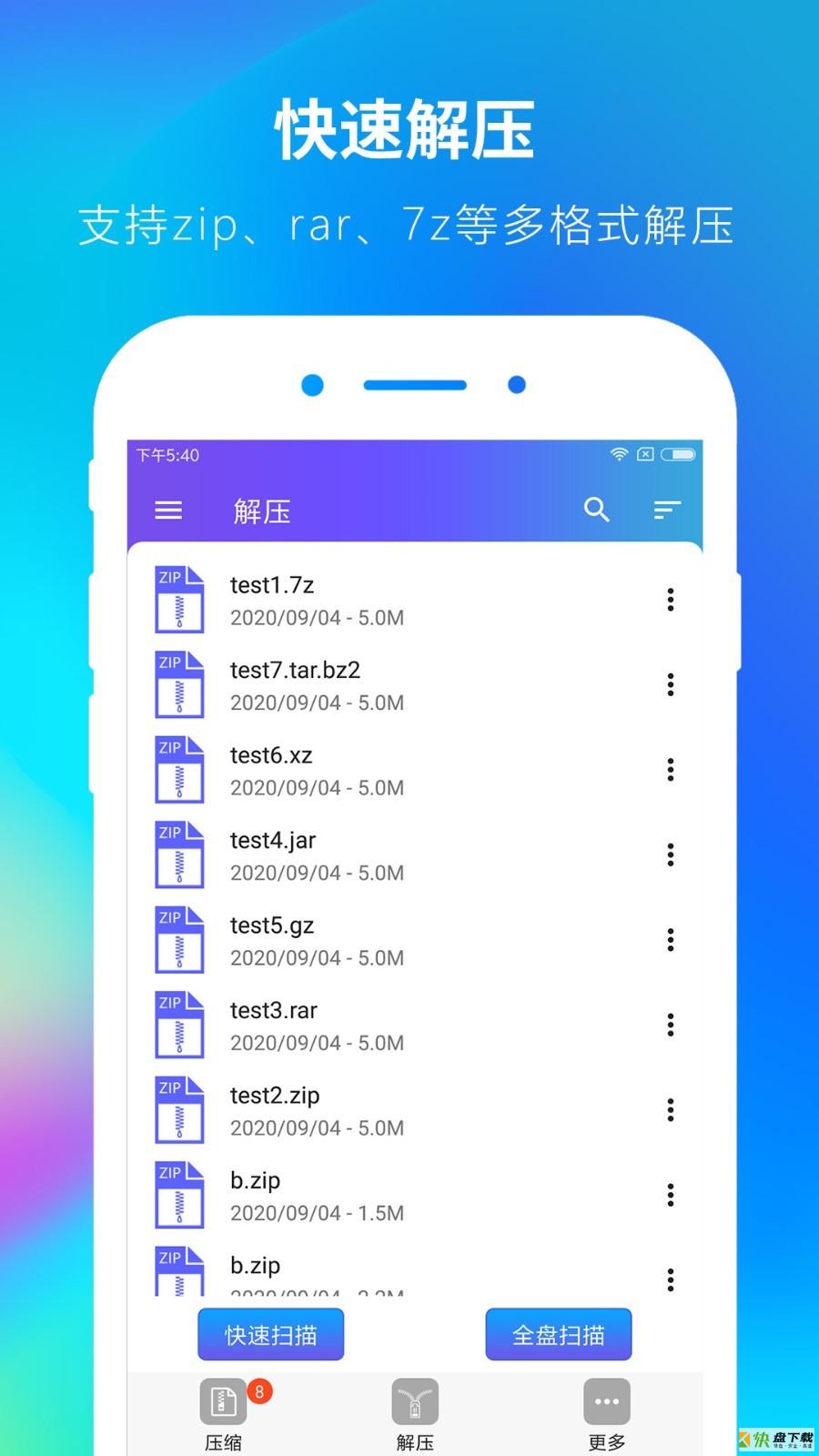 ZIP解压大师下载