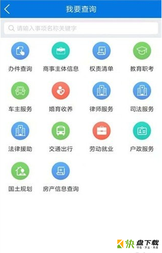东莞政务服务安卓版 v4.0.1 免费破解版