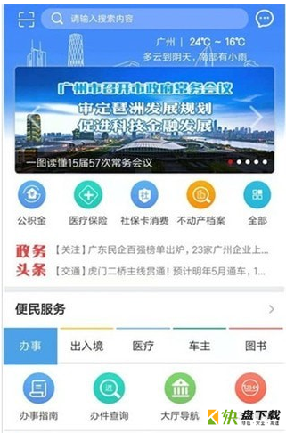 东莞政务服务app下载